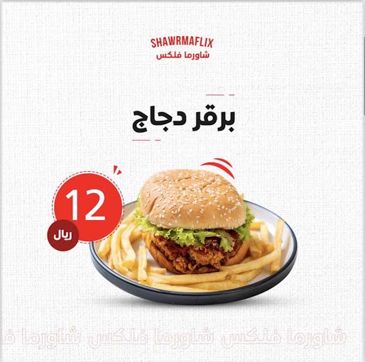 مطعم شاورما فلكس الدوادمي