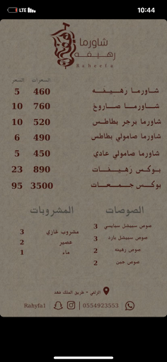 منيو مطعم شاورما رهيفة الزلفي