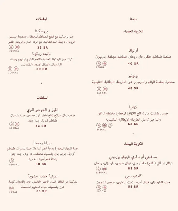 منيو مطعم أُبيكا الرياض