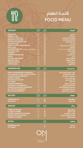 منيو مقهى اون الرياض