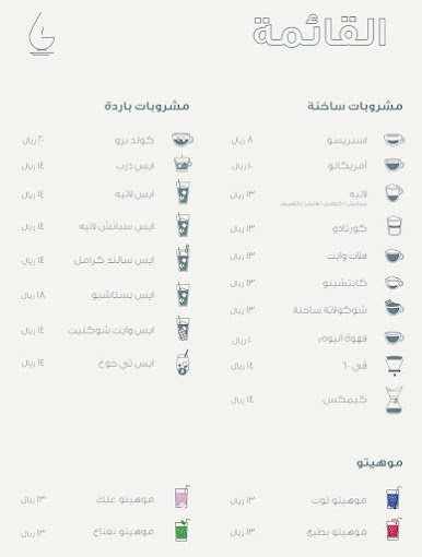 منبو غدق قهوة مختصة عفيف