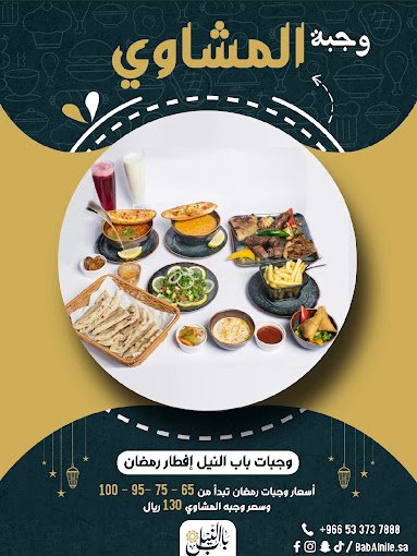 منيو باب النيل لاونج الرياض
