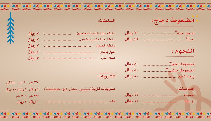 منيو مطعم دار حراء الرياض