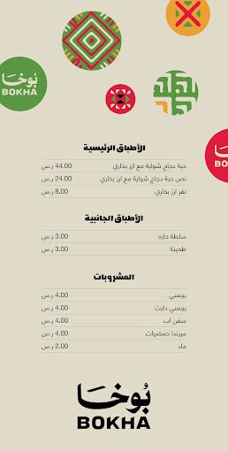 منيو مطعم بوخا الرياض