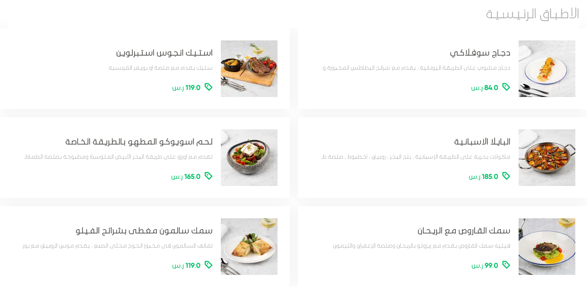 منيو مطعم لاقو الرياض