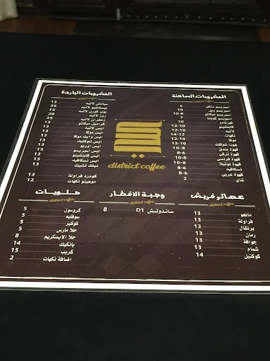منيو كوفي الحي عفيف