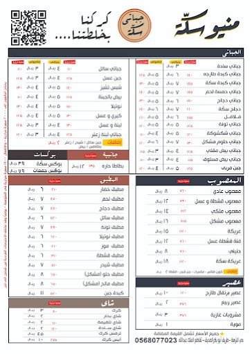 منيو مطعم سكة الرياض