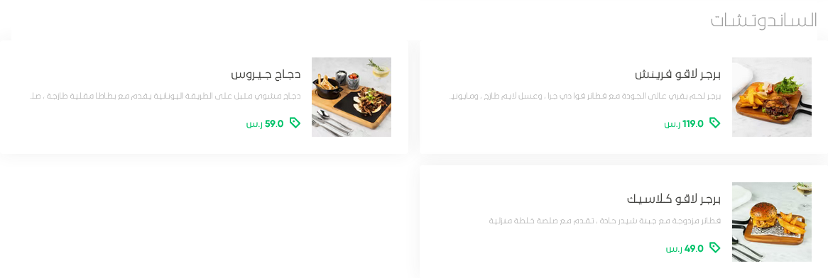 منيو مطعم لاقو