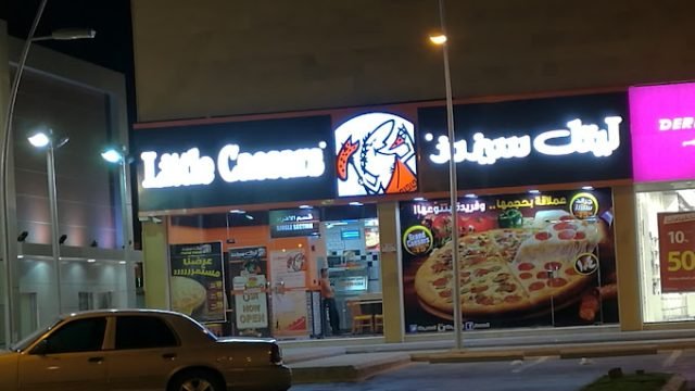 مطعم ليتل سيزرز عفيف (الأسعار+ المنيو+ الموقع)
