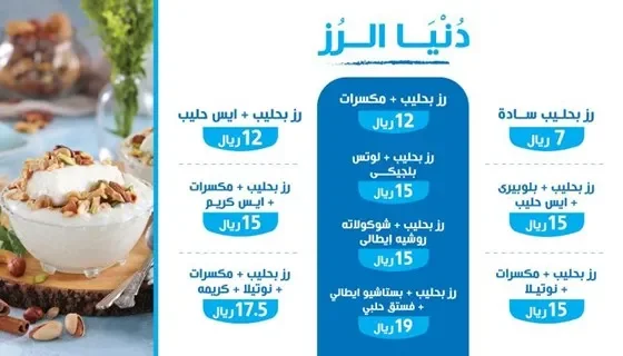 منيو ب لبن بالاسعار