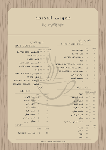 منيو ديوانية قهوتي