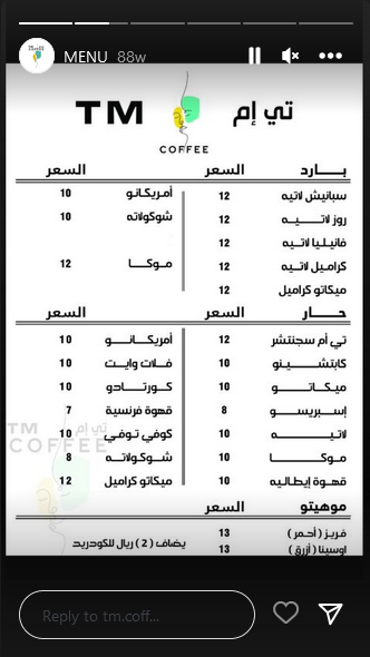 منيو كافيه تي إم TM