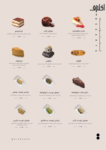 منيو كافيه إختلاف