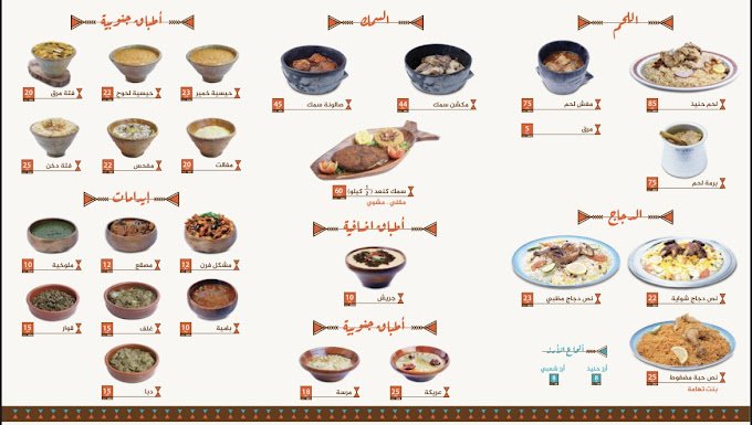 منيو مطعم بنت تهامة الرياض