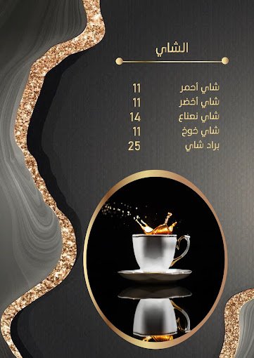 الوجه الذهبي كافيه منيو