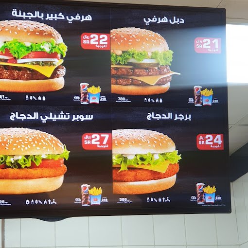 منيو مطعم هرفي