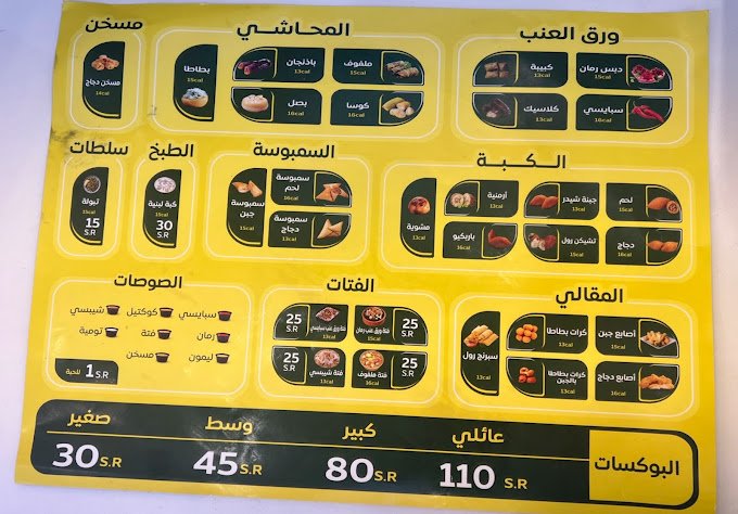 منيو مطعم عنب الريف الرياض