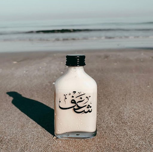 كافيه شغف