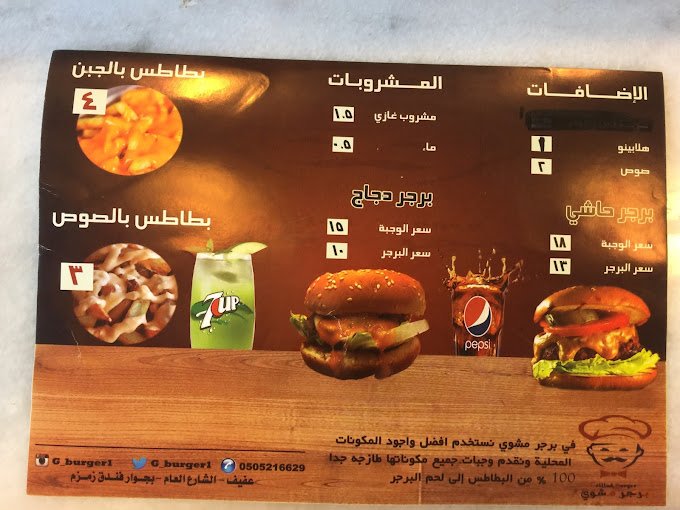 منيو مطعم برجر مشوي عفيف