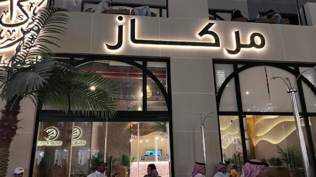 كافيه مركاز بارك افنيو الرياض (الأسعار+ المنيو+ الموقع)