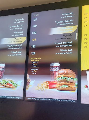 منيو مطعم ماكدونالدز عفيف