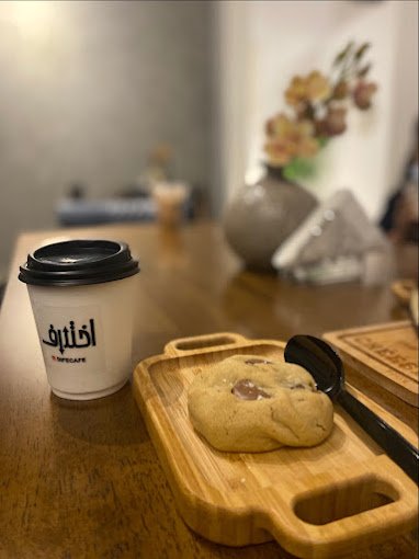 كافيه إختلاف عفيف (الأسعار+ المنيو+ الموقع)