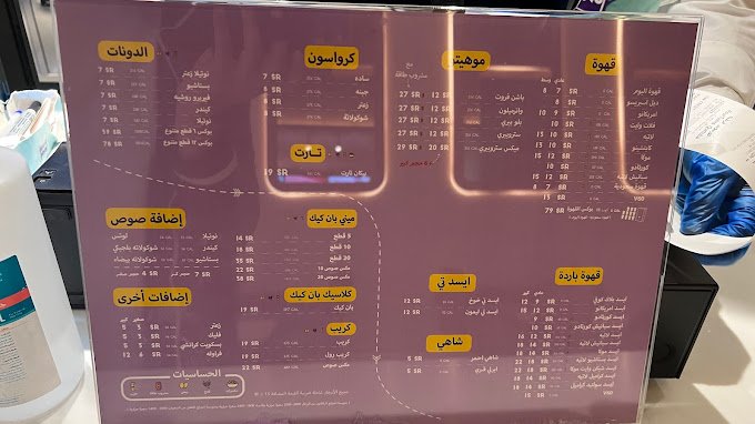 منيو مقهى فورتوينز الرياض