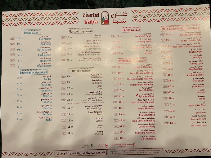 منيو مطعم صرح سبأ بارك افنيو الرياض