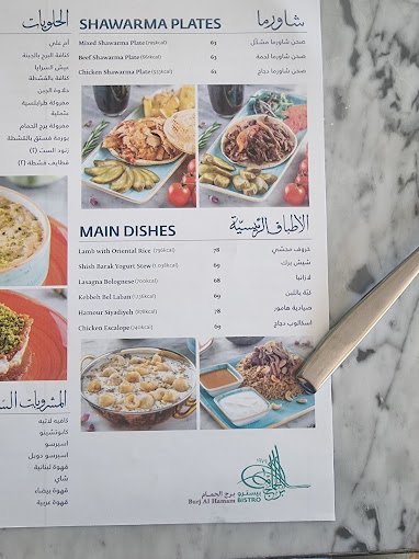 منيو مطعم برج الحمام ميليز بوليفارد