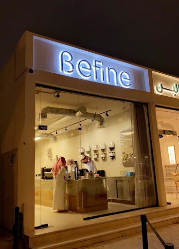 كافيه بي فاين BeFine الرياض (الأسعار+ المنيو+ الموقع)