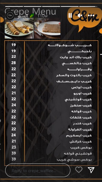 منيو مقهى كريب & وافل