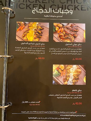 منيو مطعم ريبز يارد بريميوم