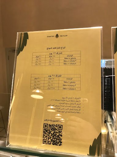 منيو مطعم قرين فورك الرياض