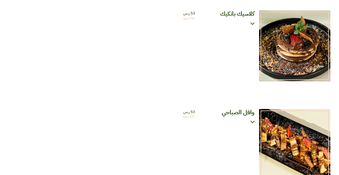 منيو وايت قاردن روبين الجديد
