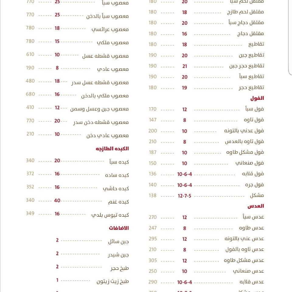 منيو شعبيات سبأ الرياض