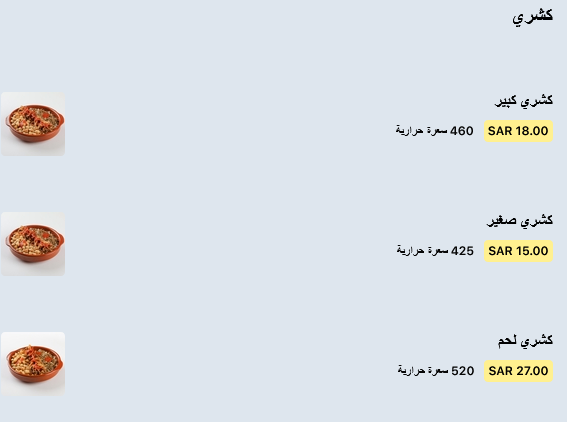 منيو مطعم كشري وصاية