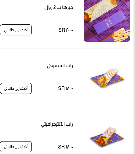 منيو مطعم جست كرسبي