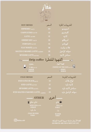 منيو مَفَاز للقهوة المختصة الرياض