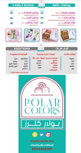 منيو كافيه بولار كلرز بالاسعار