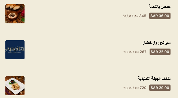 منيو مطعم أبيتو الرياض