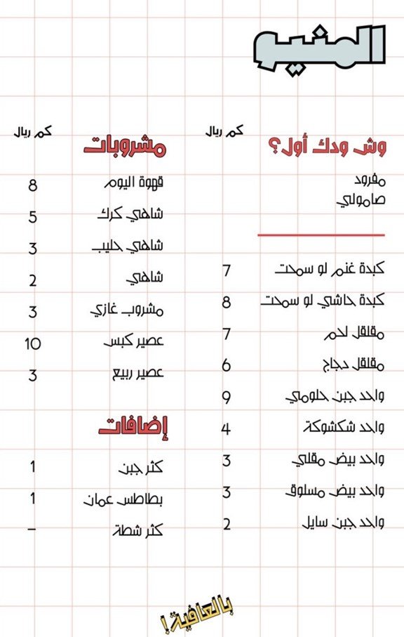 منيو مطعم باكر الرياض