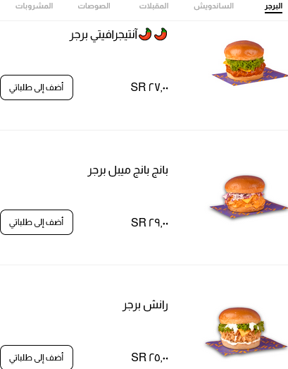 منيو جست كرسبي الرياض