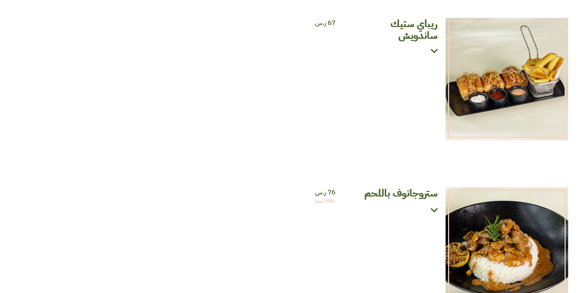 منيو وايت قاردن روبين الرياض
