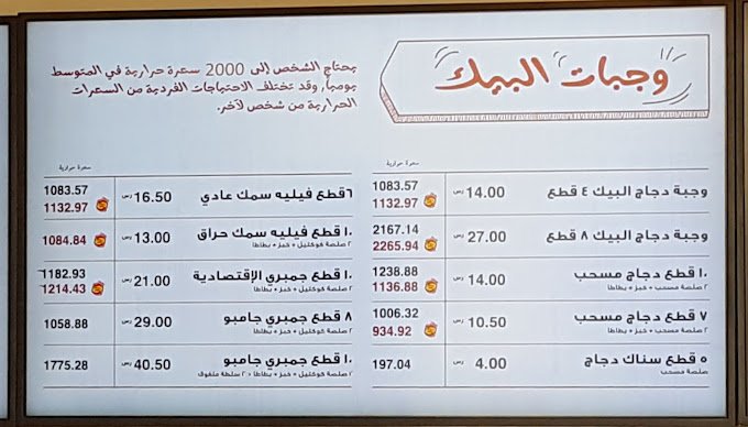 منيو البيك مول بلازا ٤٦ الرياض