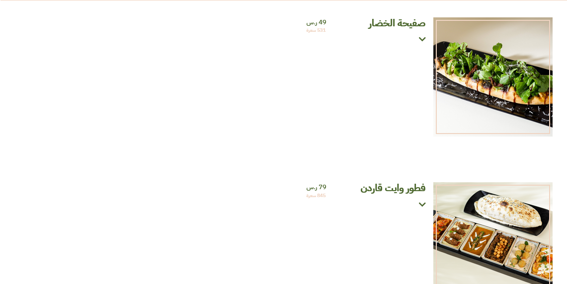 منيو وايت قاردن روبين