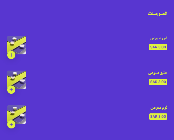 منيو مطعم سويل