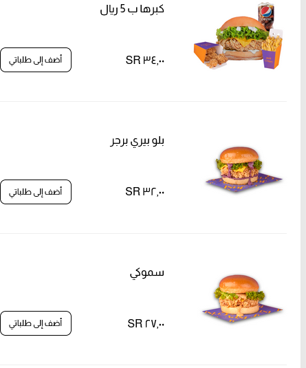 منيو جست كرسبي