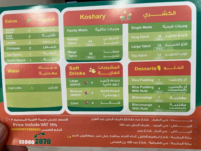 منيو مطعم كشرى التحرير الرياض