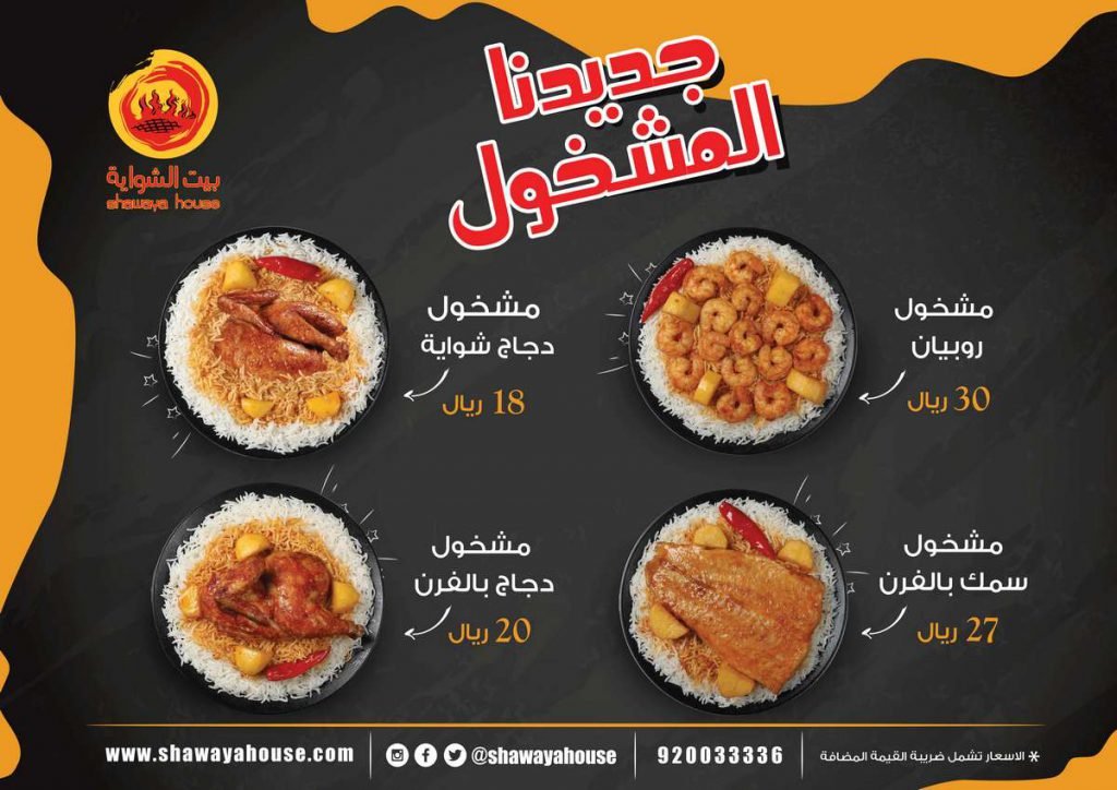 بيت الشواية منيو