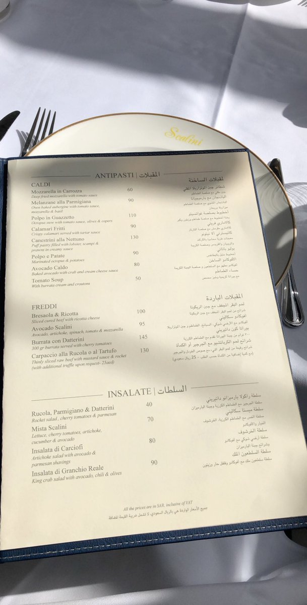 منيو مطعم والتون ستريت سكاليني